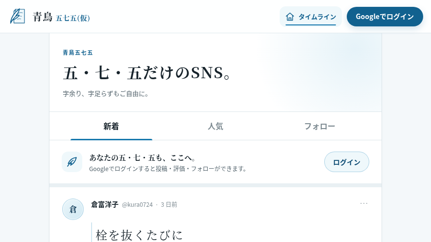 青鳥五七五の公開サービス画面